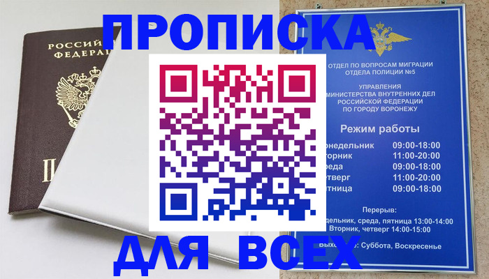 прописка штамп в Великом Устюге